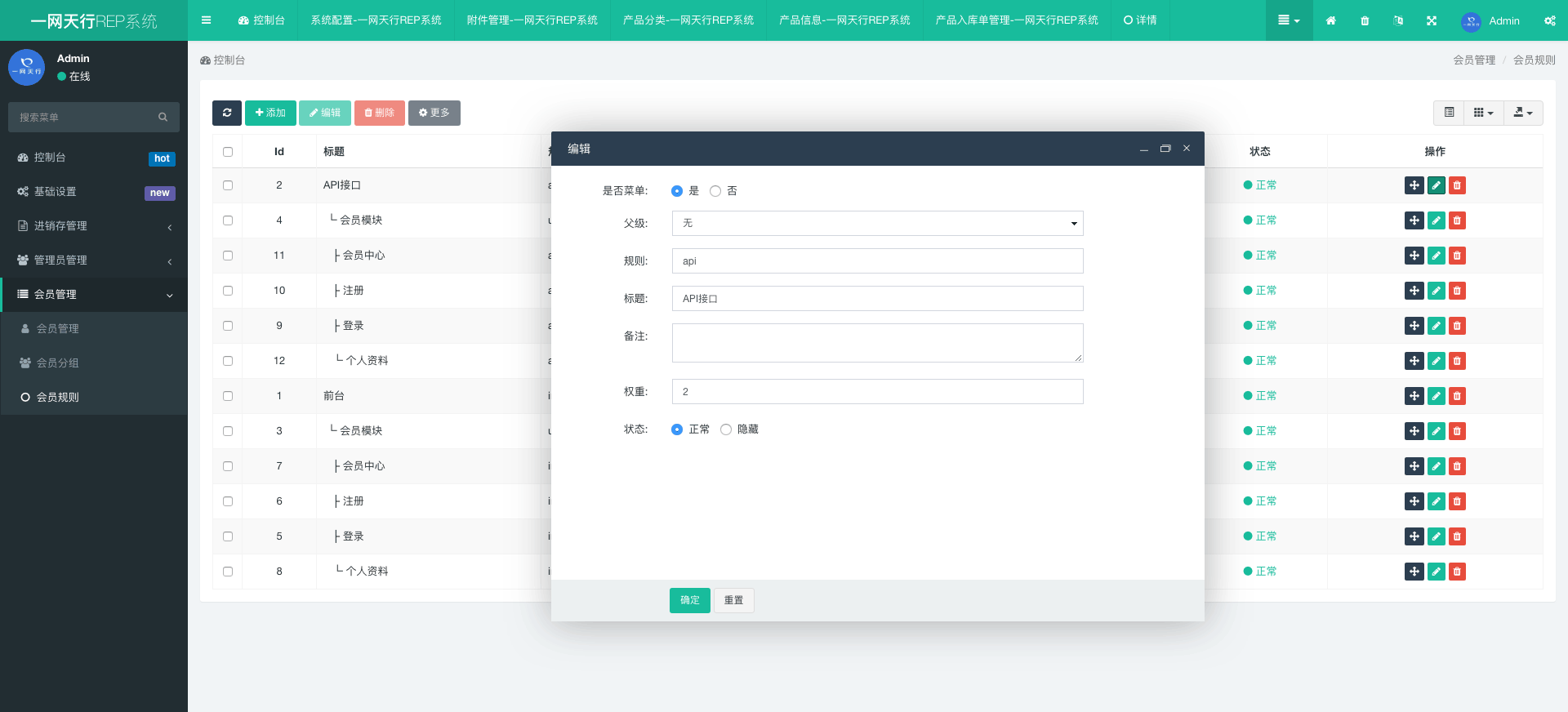 會(huì)員規(guī)則-一網(wǎng)天行REP系統(tǒng)