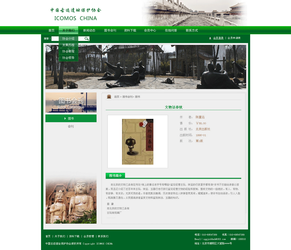 ‘中國古跡遺址保護(hù)協(xié)會(huì)’網(wǎng)站設(shè)計(jì)案例展示，來源：北京一網(wǎng)天行科技有限公司，一網(wǎng)天行網(wǎng)站建設(shè)公司，企業(yè)網(wǎng)站建設(shè)案例，北京網(wǎng)站建設(shè)，北京網(wǎng)站制作，北京網(wǎng)站設(shè)計(jì)。