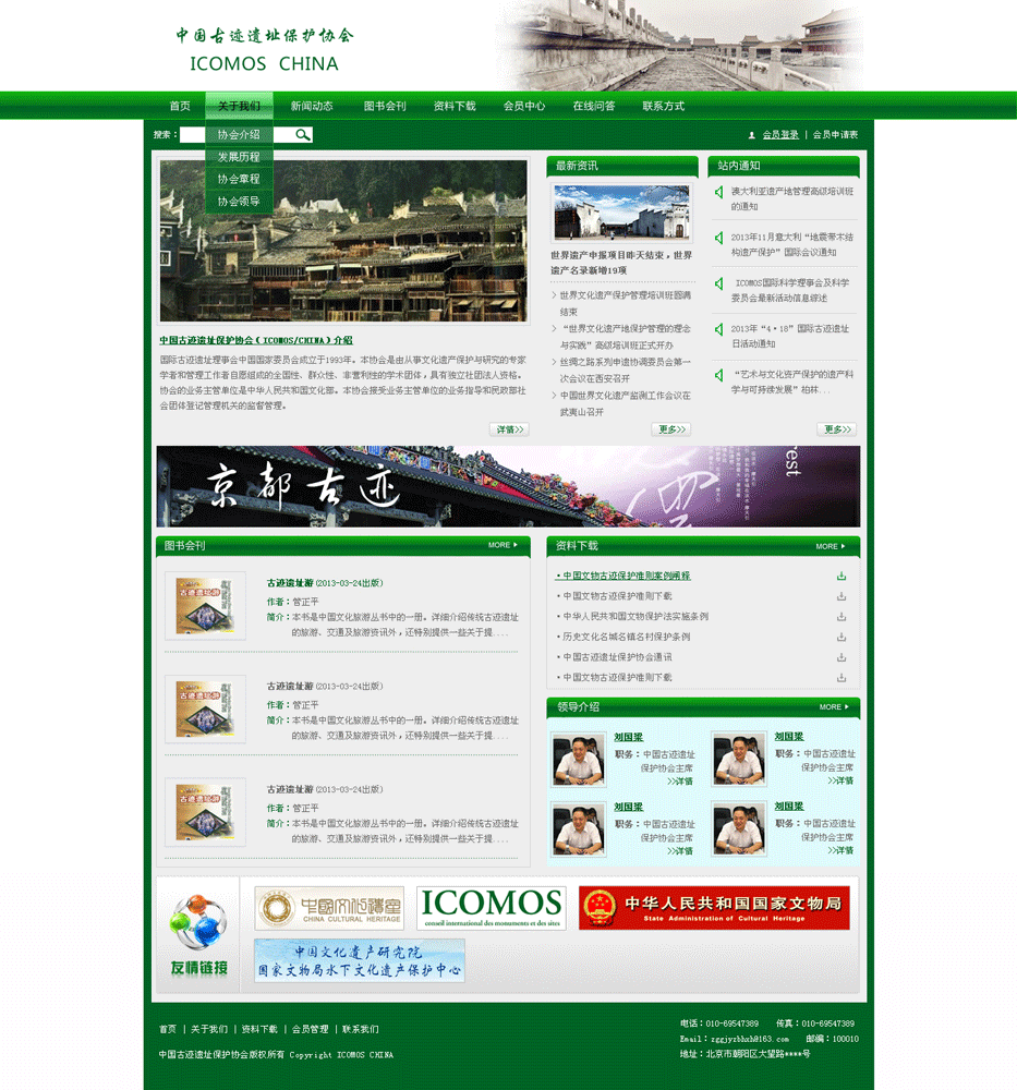 ‘中國古跡遺址保護(hù)協(xié)會(huì)’網(wǎng)站設(shè)計(jì)案例展示，來源：北京一網(wǎng)天行科技有限公司，一網(wǎng)天行網(wǎng)站建設(shè)公司，企業(yè)網(wǎng)站建設(shè)案例，北京網(wǎng)站建設(shè)，北京網(wǎng)站制作，北京網(wǎng)站設(shè)計(jì)。