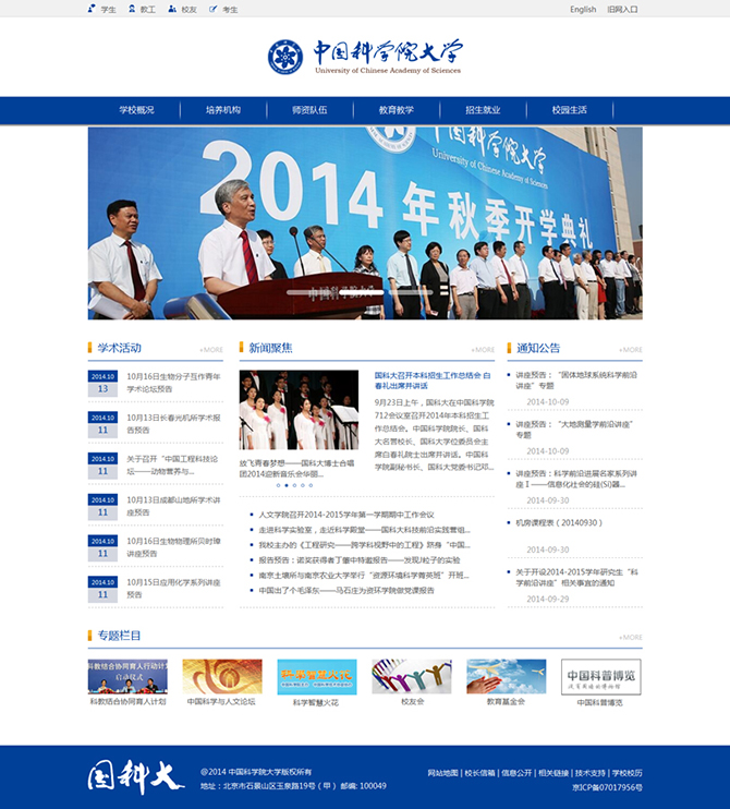 ‘中國科學(xué)院大學(xué)’網(wǎng)站設(shè)計(jì)案例展示，來源：北京一網(wǎng)天行科技有限公司，一網(wǎng)天行網(wǎng)站建設(shè)公司，企業(yè)網(wǎng)站建設(shè)案例，北京網(wǎng)站建設(shè)，北京網(wǎng)站制作，北京網(wǎng)站設(shè)計(jì)。