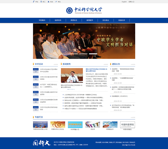 ‘中國科學(xué)院大學(xué)’網(wǎng)站設(shè)計(jì)案例展示，來源：北京一網(wǎng)天行科技有限公司，一網(wǎng)天行網(wǎng)站建設(shè)公司，企業(yè)網(wǎng)站建設(shè)案例，北京網(wǎng)站建設(shè)，北京網(wǎng)站制作，北京網(wǎng)站設(shè)計(jì)。