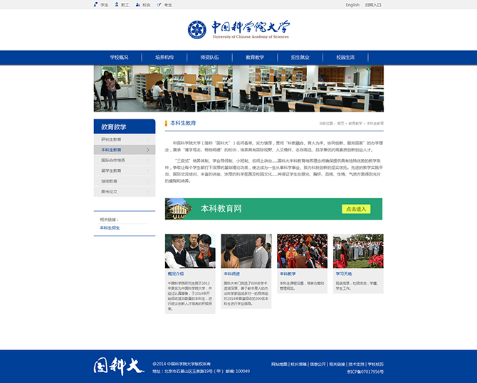 ‘中國科學(xué)院大學(xué)’網(wǎng)站設(shè)計(jì)案例展示，來源：北京一網(wǎng)天行科技有限公司，一網(wǎng)天行網(wǎng)站建設(shè)公司，企業(yè)網(wǎng)站建設(shè)案例，北京網(wǎng)站建設(shè)，北京網(wǎng)站制作，北京網(wǎng)站設(shè)計(jì)。
