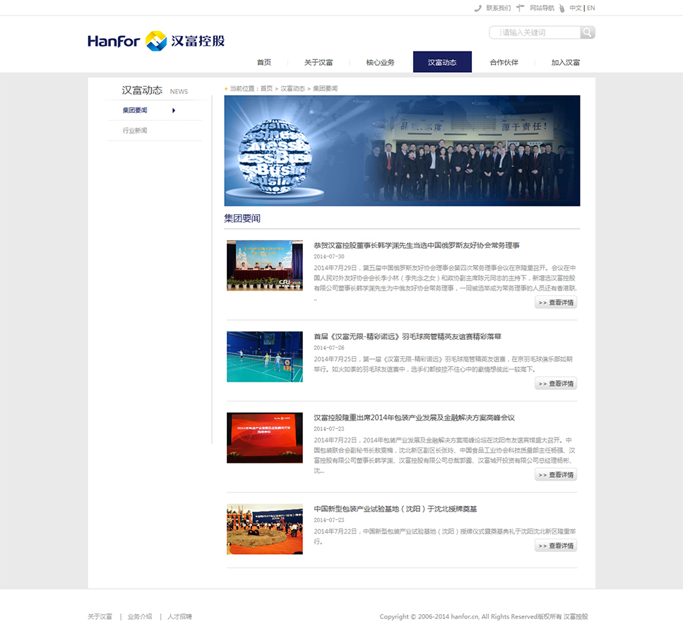 ‘漢富控股’網(wǎng)站設(shè)計(jì)案例展示，來源：北京一網(wǎng)天行科技有限公司，一網(wǎng)天行網(wǎng)站建設(shè)公司，企業(yè)網(wǎng)站建設(shè)案例，北京網(wǎng)站建設(shè)，北京網(wǎng)站制作，北京網(wǎng)站設(shè)計(jì)。