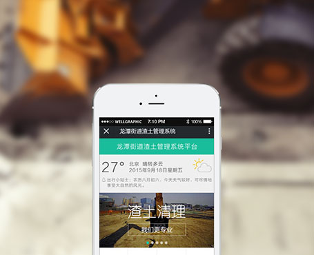 龍?zhí)渡鐓^(qū)-渣土管理微信平臺(tái)