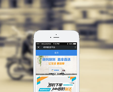 庭風(fēng)配送平臺(tái)|一網(wǎng)天行-網(wǎng)站建設(shè)小程序APP系統(tǒng)軟件開(kāi)發(fā)公司