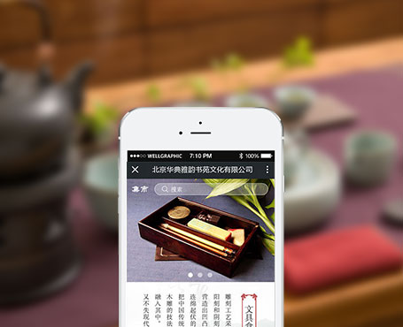 華典雅韻-國學(xué)電商微信平臺