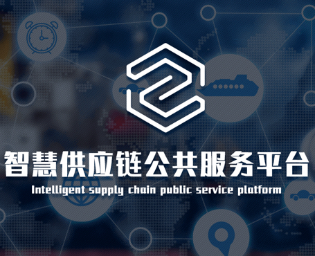 中物聯(lián)-智慧供應(yīng)鏈平臺(tái)|一網(wǎng)天行-網(wǎng)站建設(shè)小程序APP系統(tǒng)軟件開發(fā)公司