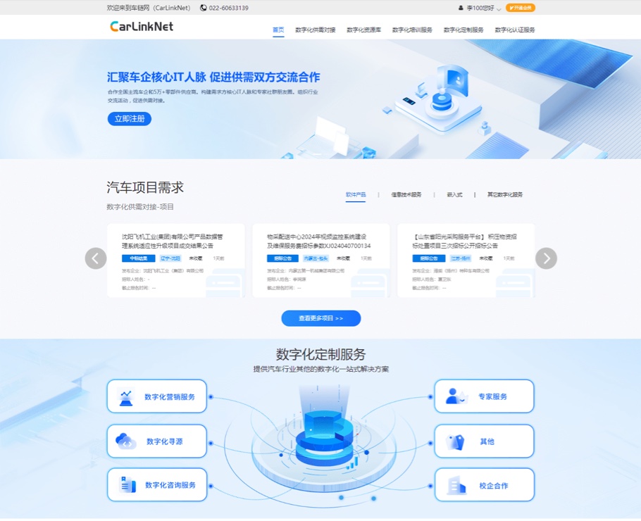 汽車供應鏈數(shù)字化協(xié)同管理平臺|一網(wǎng)天行-網(wǎng)站建設小程序APP系統(tǒng)軟件開發(fā)公司