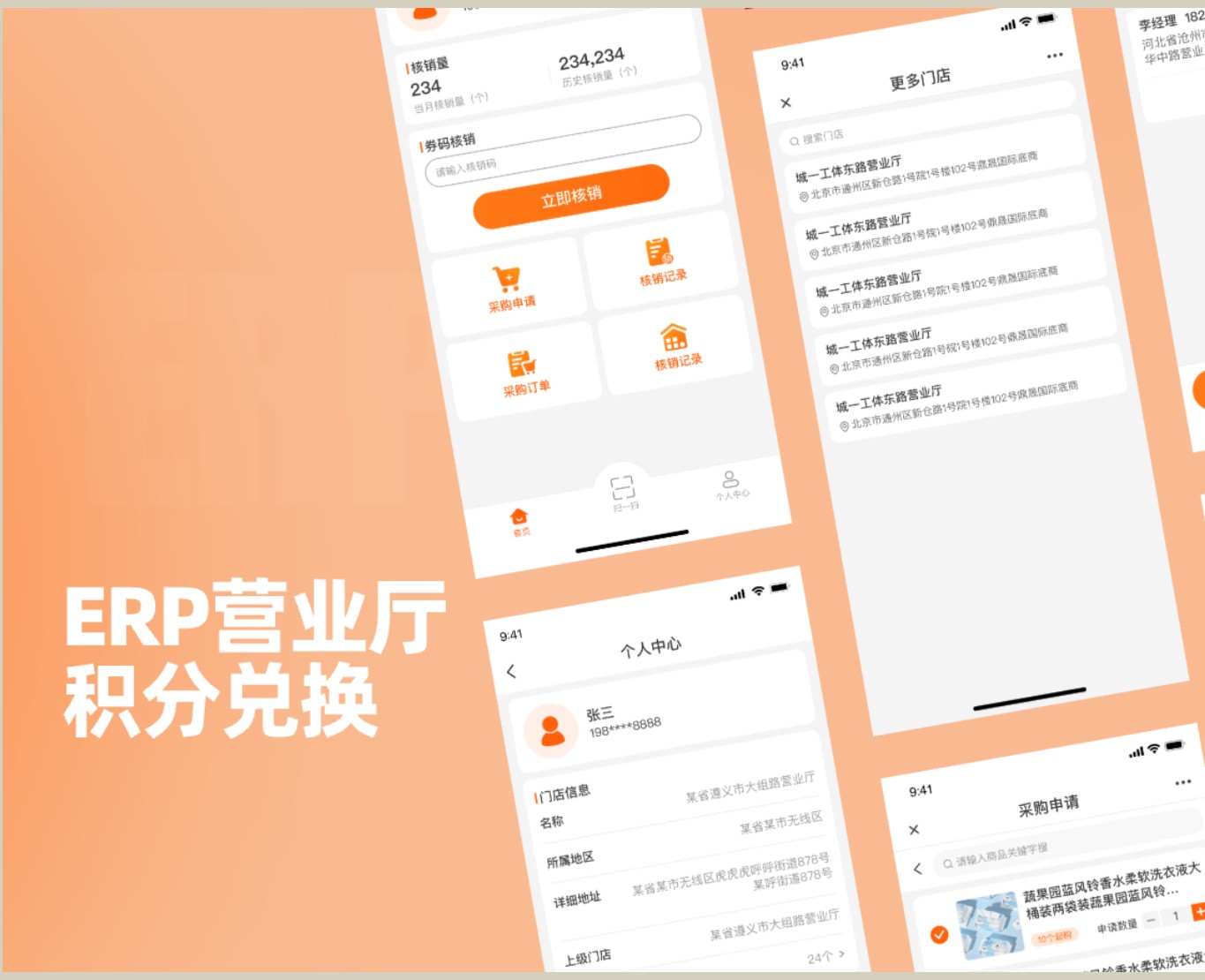 ERP營業(yè)廳積分兌換平臺|一網(wǎng)天行-網(wǎng)站建設小程序APP系統(tǒng)軟件開發(fā)公司