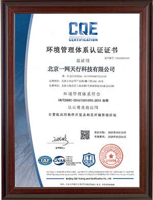 ISO14001環(huán)境管理體系
