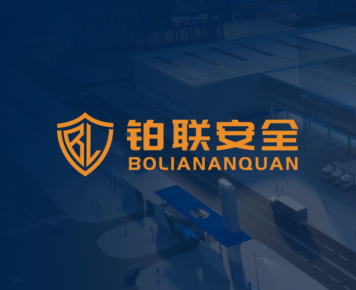 北京鉑聯(lián)安全技術(shù)官網(wǎng)|一網(wǎng)天行-網(wǎng)站建設(shè)小程序APP系統(tǒng)軟件開發(fā)公司